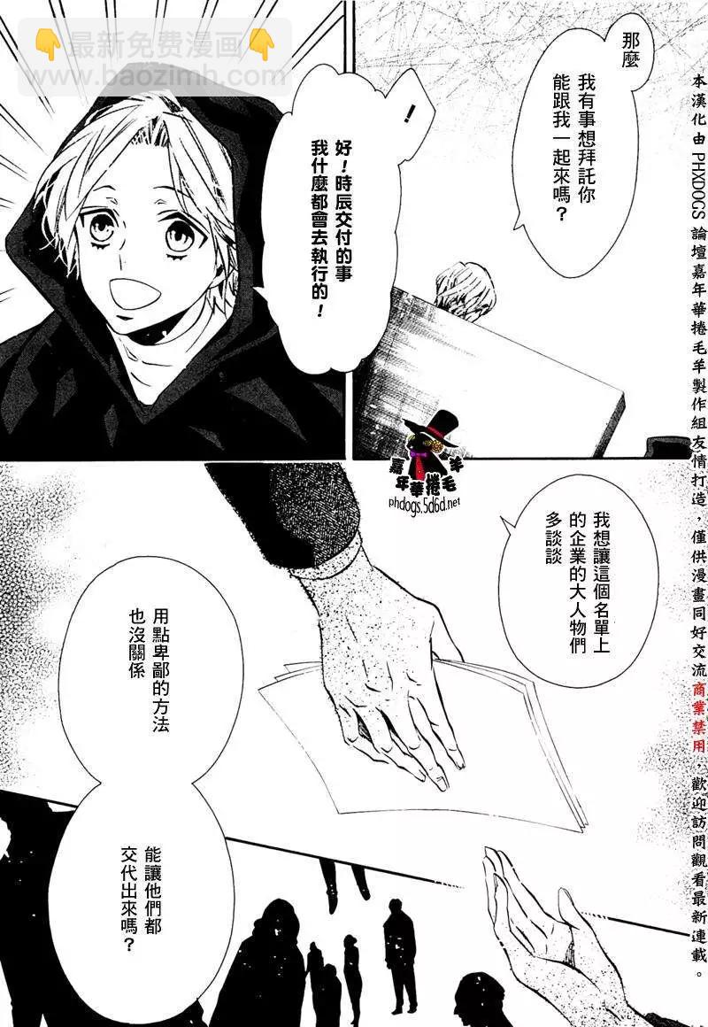 《黑色嘉年华》第86回 第21页
