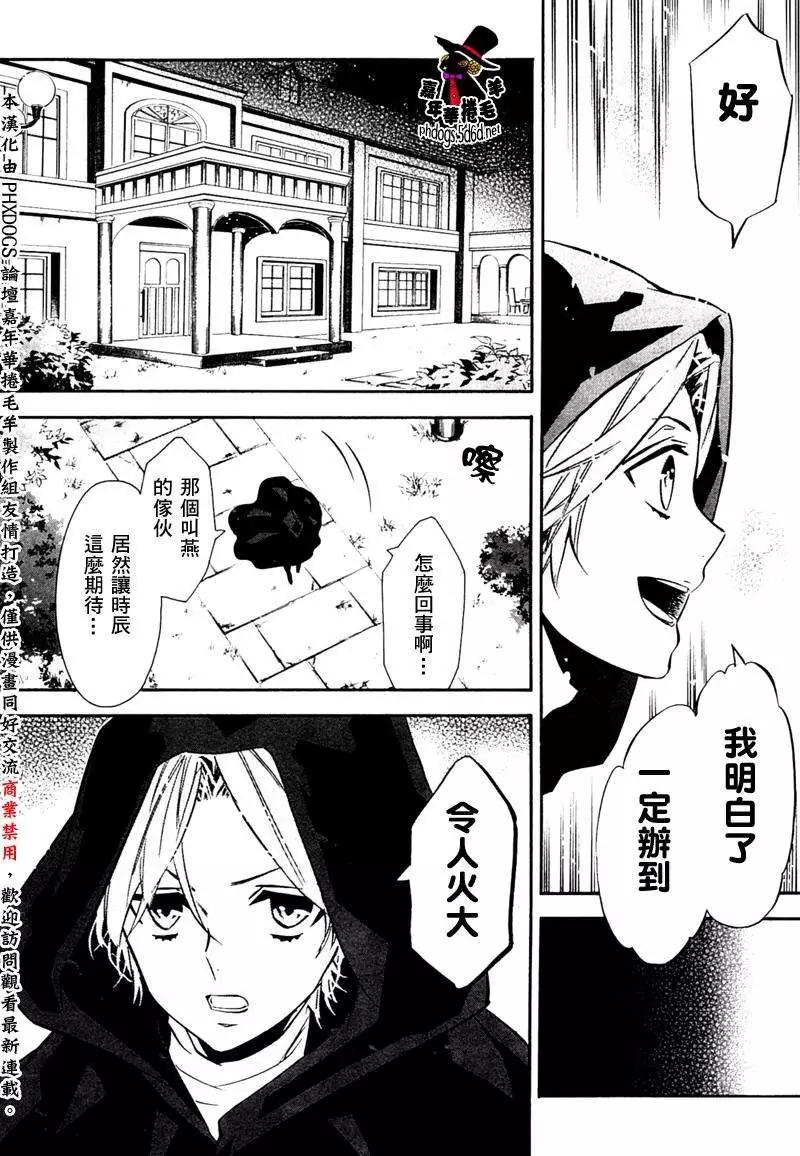 《黑色嘉年华》第86回 第22页