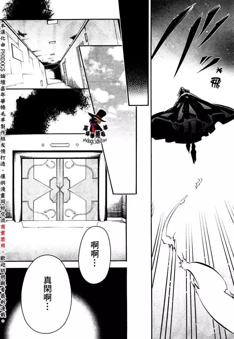 《黑色嘉年华》第86回 第23页