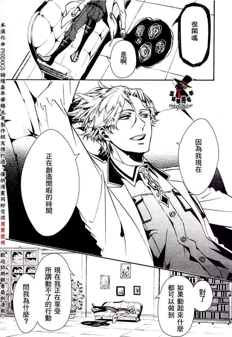 《黑色嘉年华》第86回 第24页