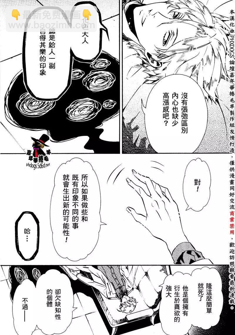 《黑色嘉年华》第86回 第25页