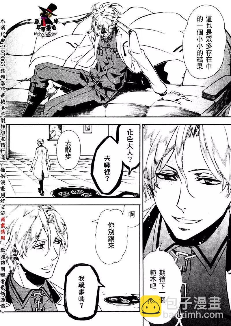 《黑色嘉年华》第86回 第26页