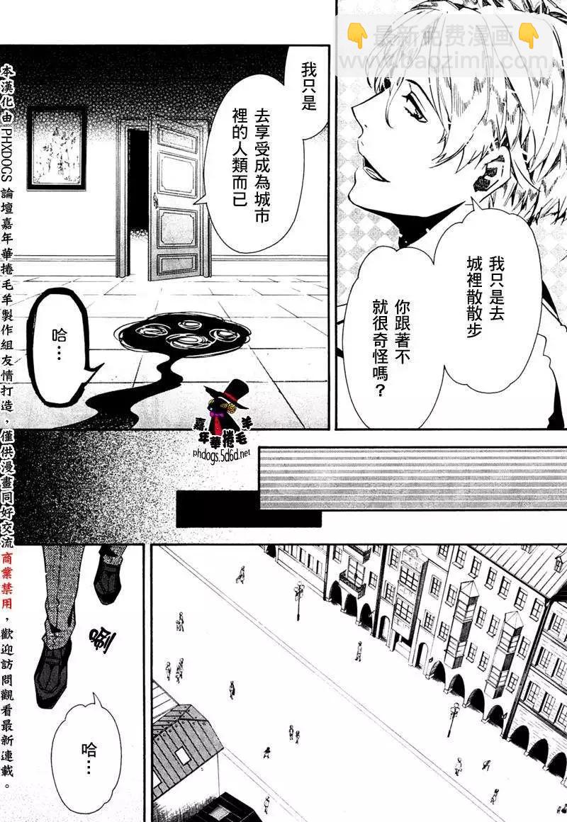 《黑色嘉年华》第86回 第27页
