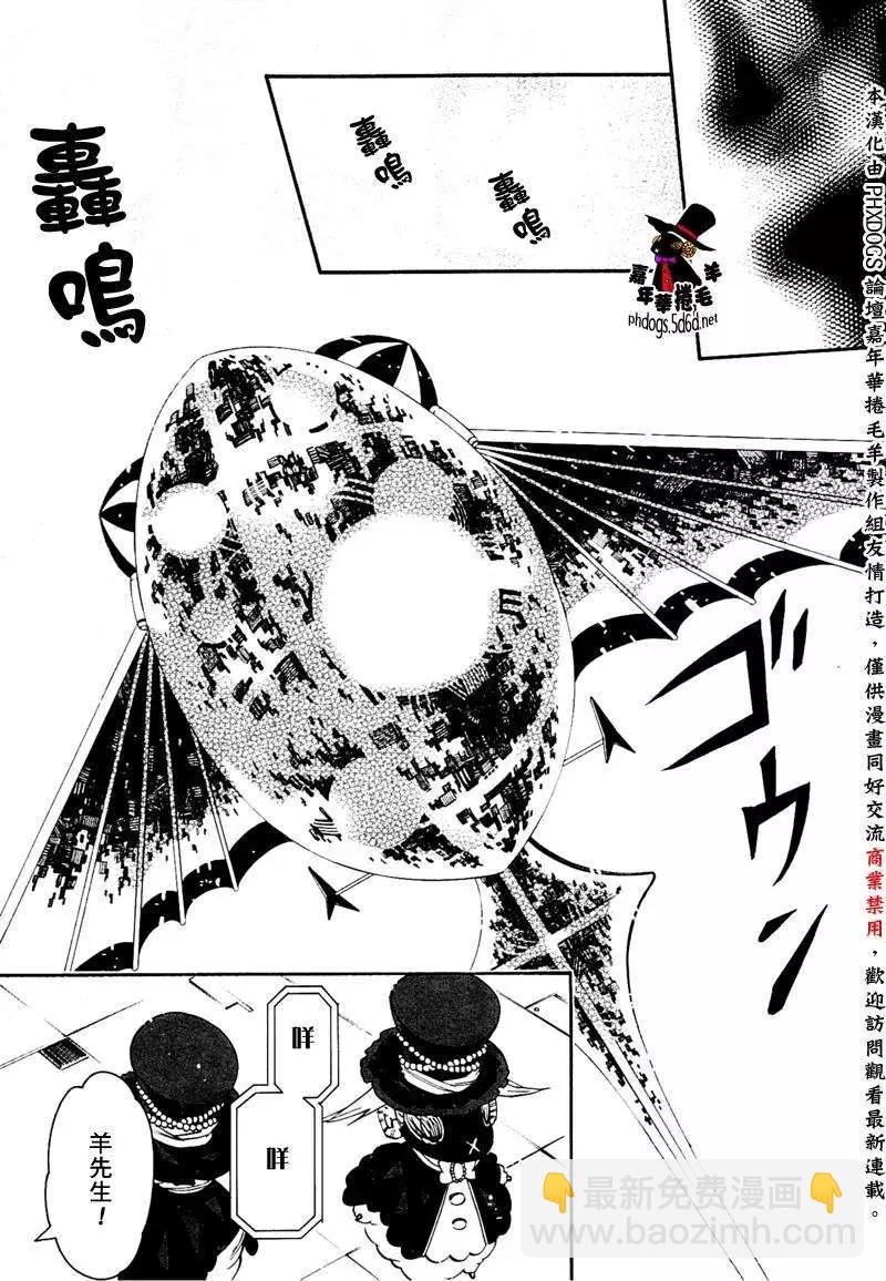 《黑色嘉年华》第86回 第29页