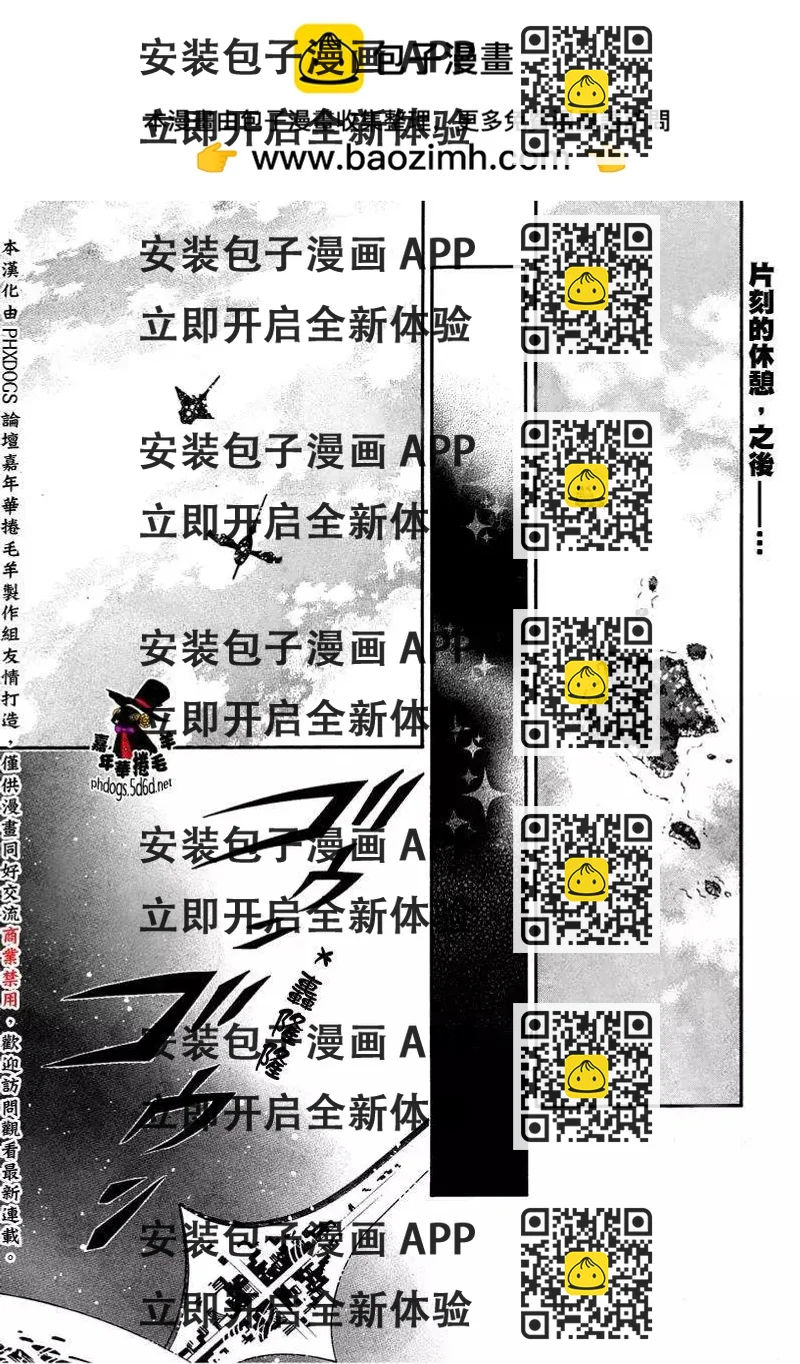 《黑色嘉年华》第86回 第2页
