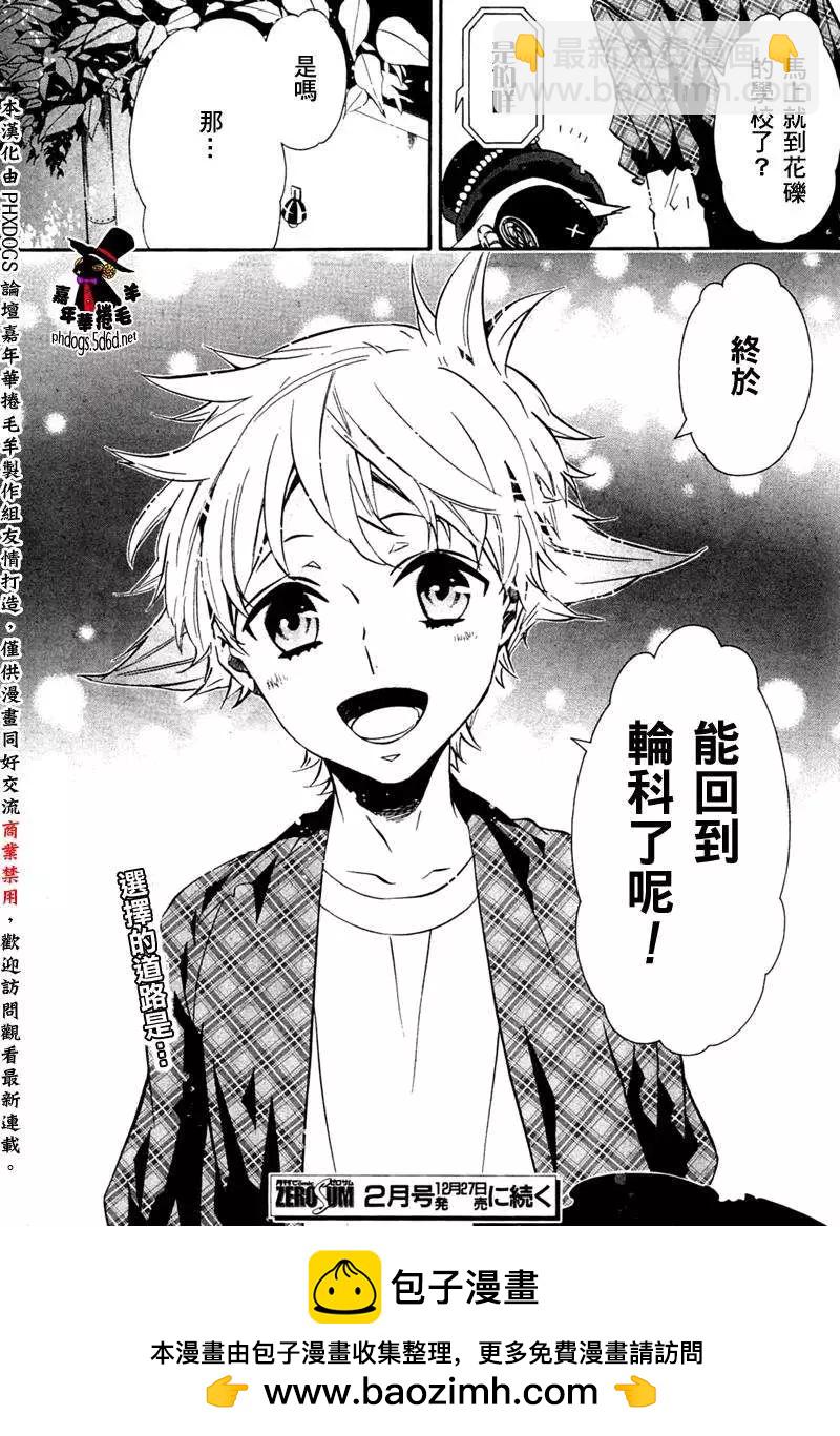《黑色嘉年华》第86回 第30页