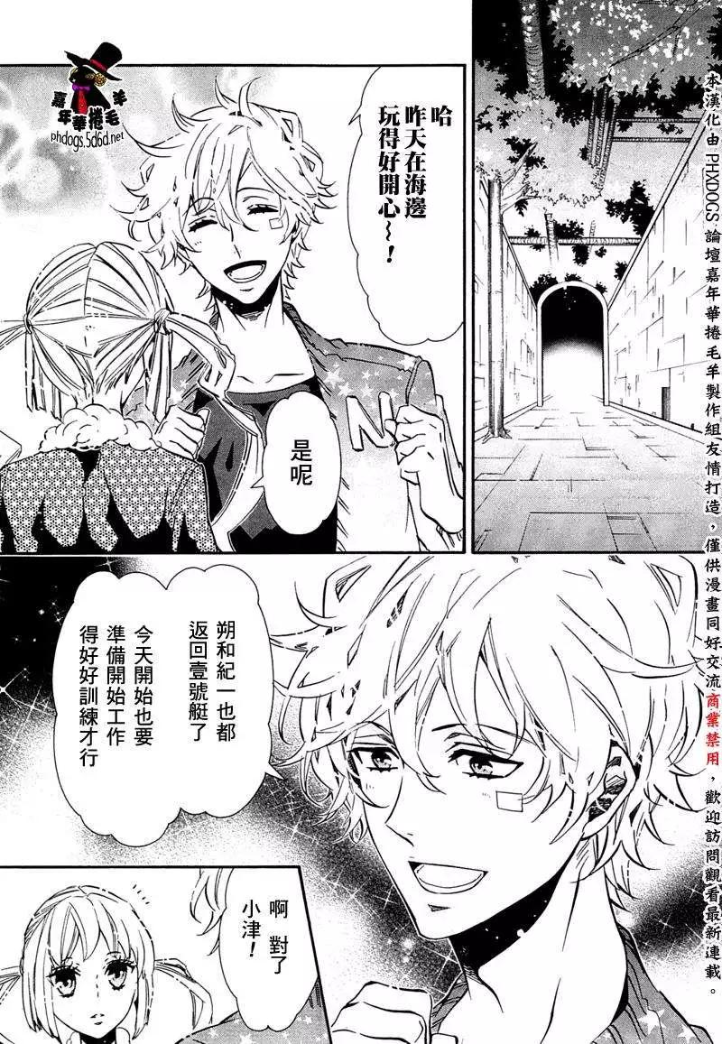《黑色嘉年华》第86回 第3页
