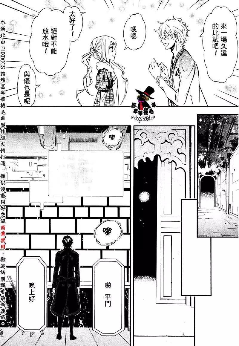 《黑色嘉年华》第86回 第4页