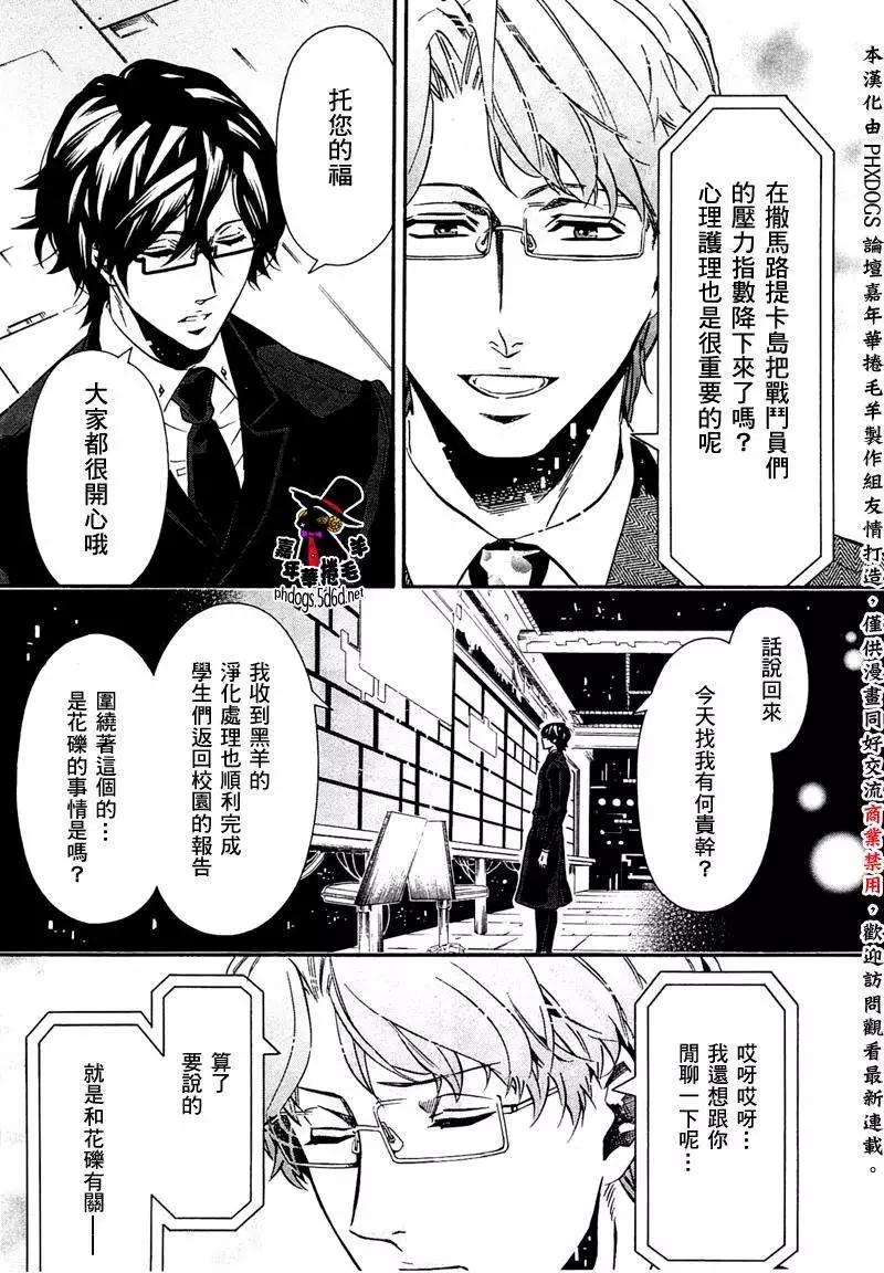 《黑色嘉年华》第86回 第5页