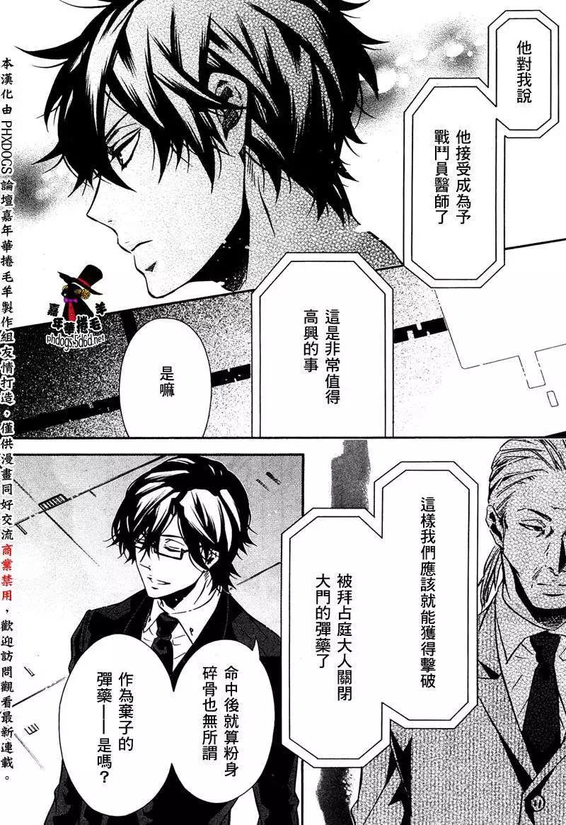 《黑色嘉年华》第86回 第6页