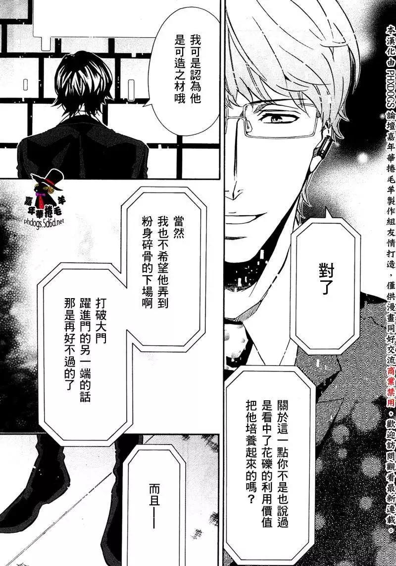 《黑色嘉年华》第86回 第7页