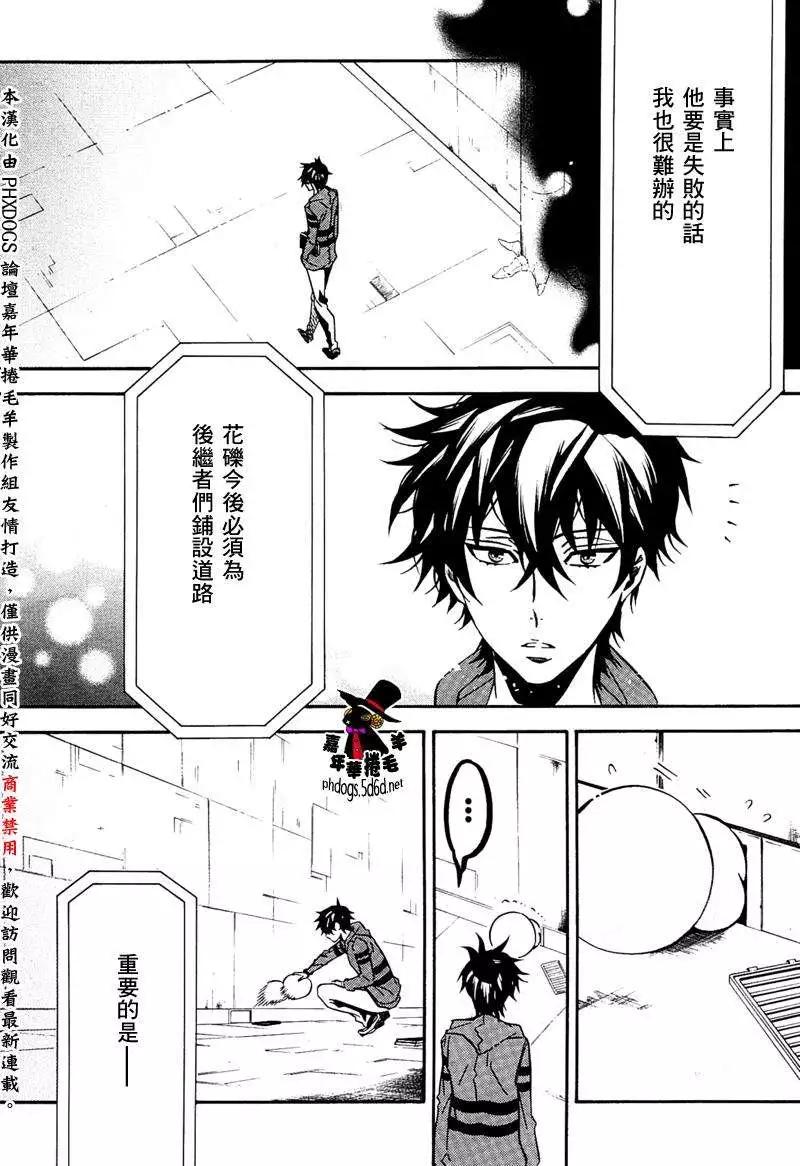 《黑色嘉年华》第86回 第8页