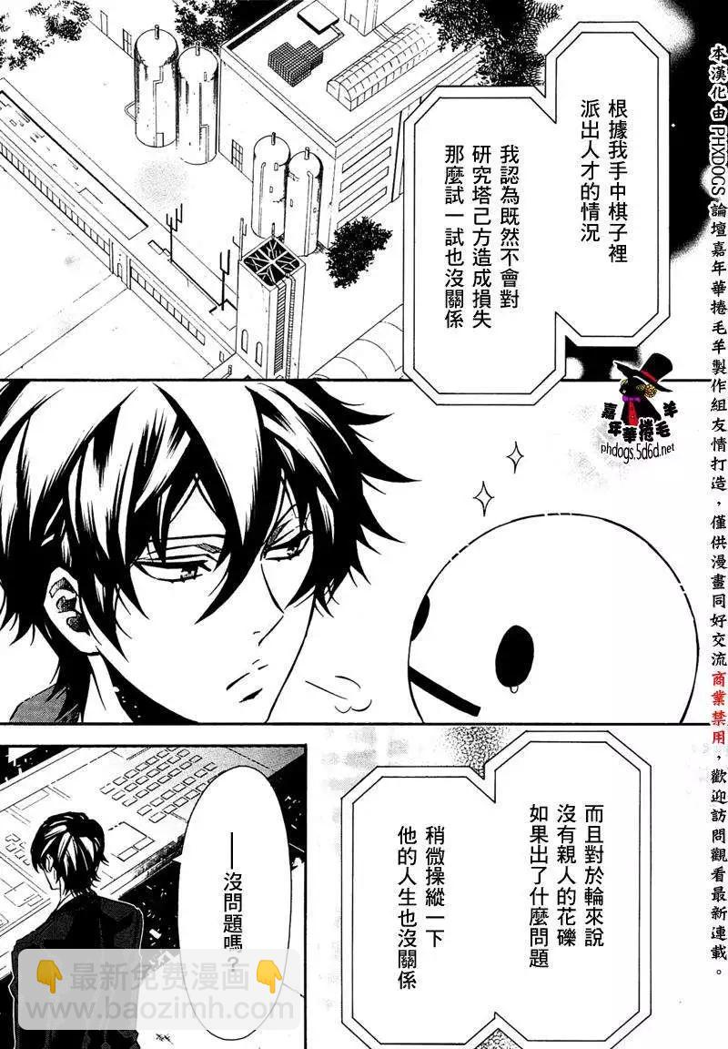 《黑色嘉年华》第86回 第9页