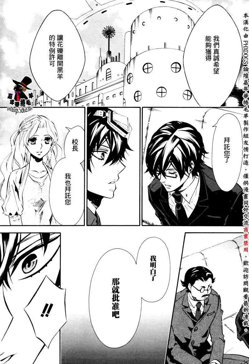 《黑色嘉年华》第88回 第10页