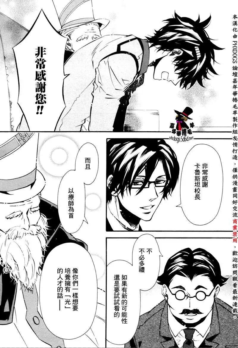 《黑色嘉年华》第88回 第11页