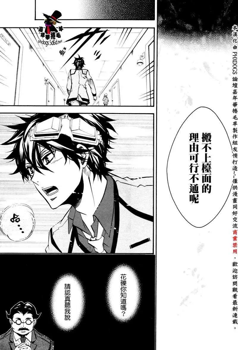 《黑色嘉年华》第88回 第12页