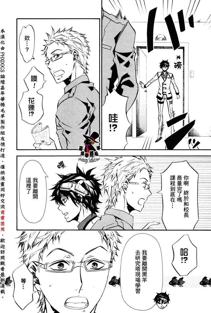 《黑色嘉年华》第88回 第15页