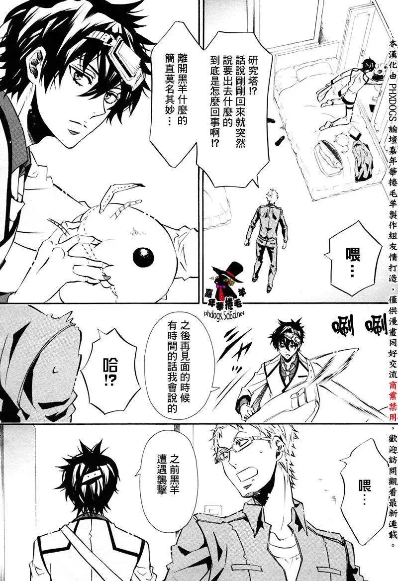 《黑色嘉年华》第88回 第16页