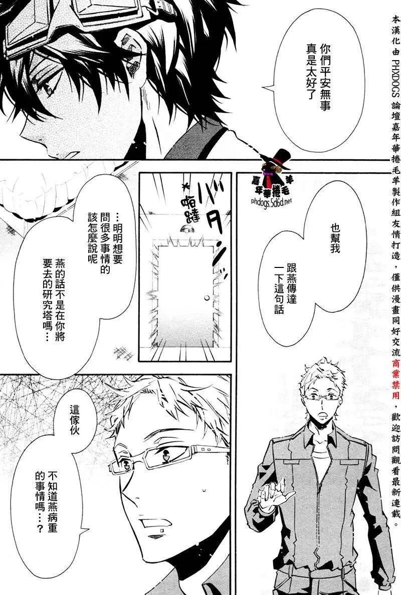 《黑色嘉年华》第88回 第17页