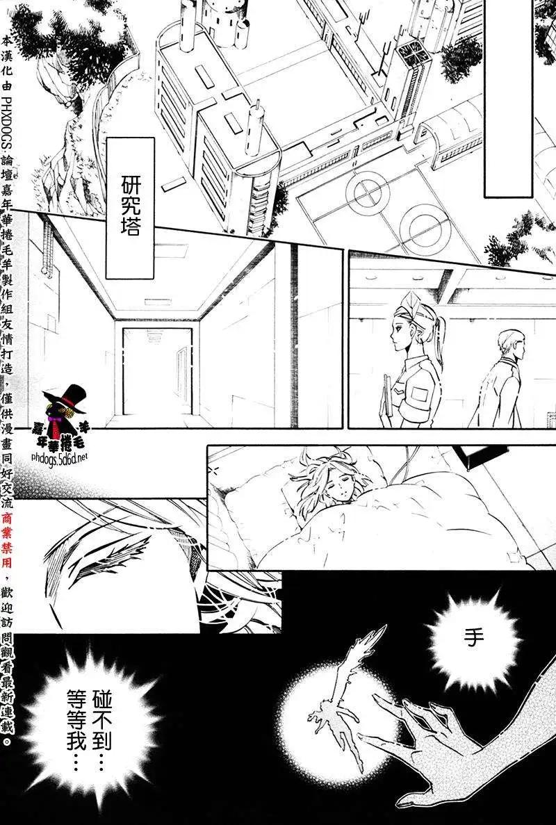 《黑色嘉年华》第88回 第18页