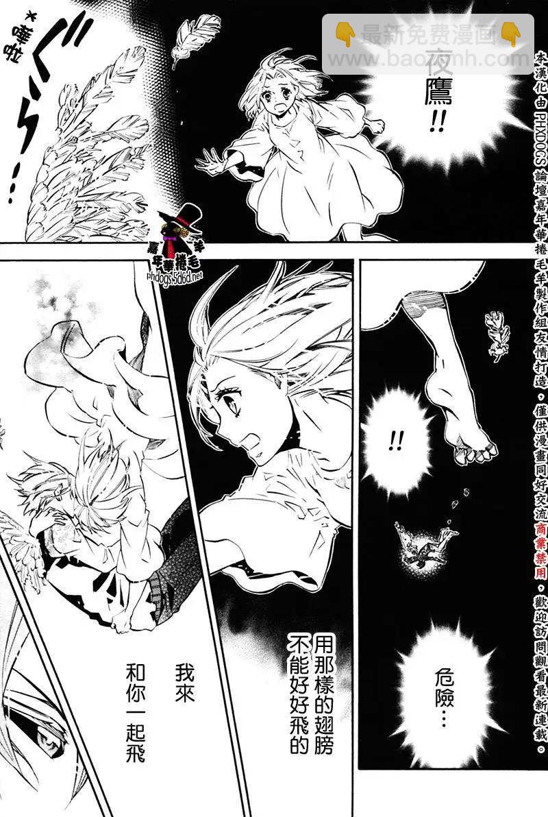 《黑色嘉年华》第88回 第19页