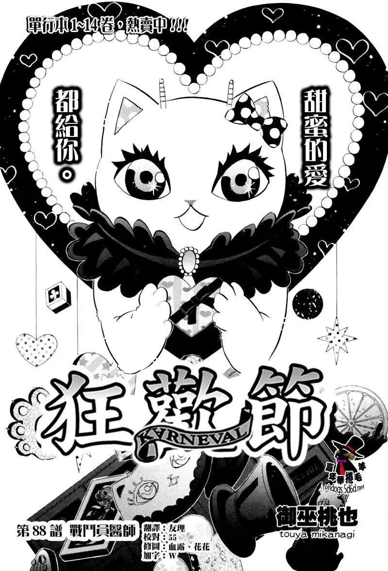 《黑色嘉年华》第88回 第1页