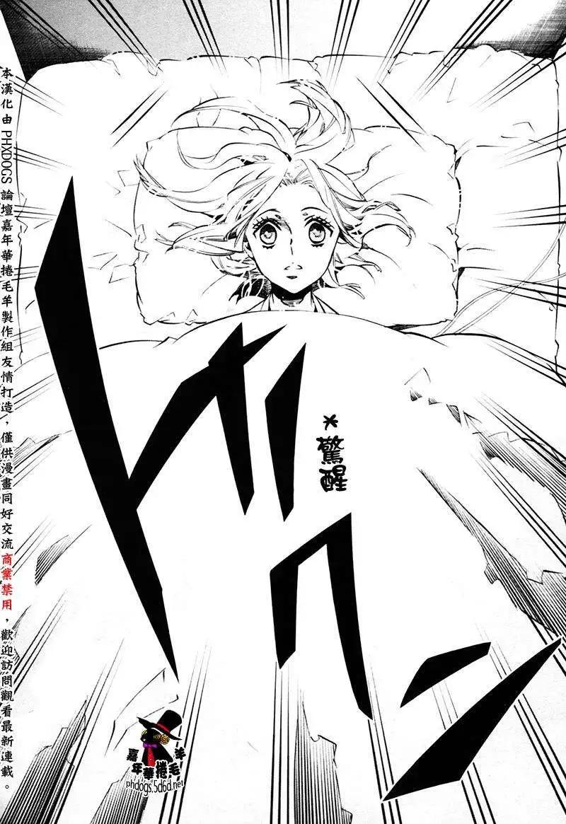 《黑色嘉年华》第88回 第20页
