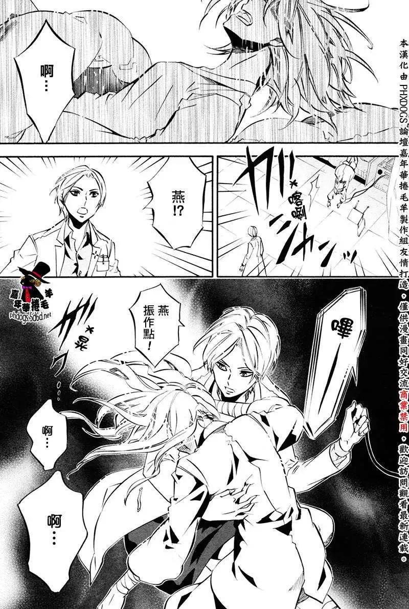 《黑色嘉年华》第88回 第21页