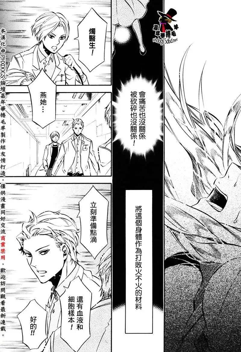 《黑色嘉年华》第88回 第22页