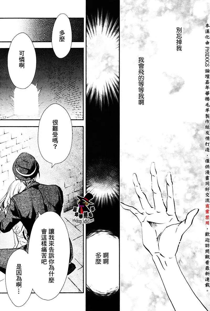 《黑色嘉年华》第88回 第23页