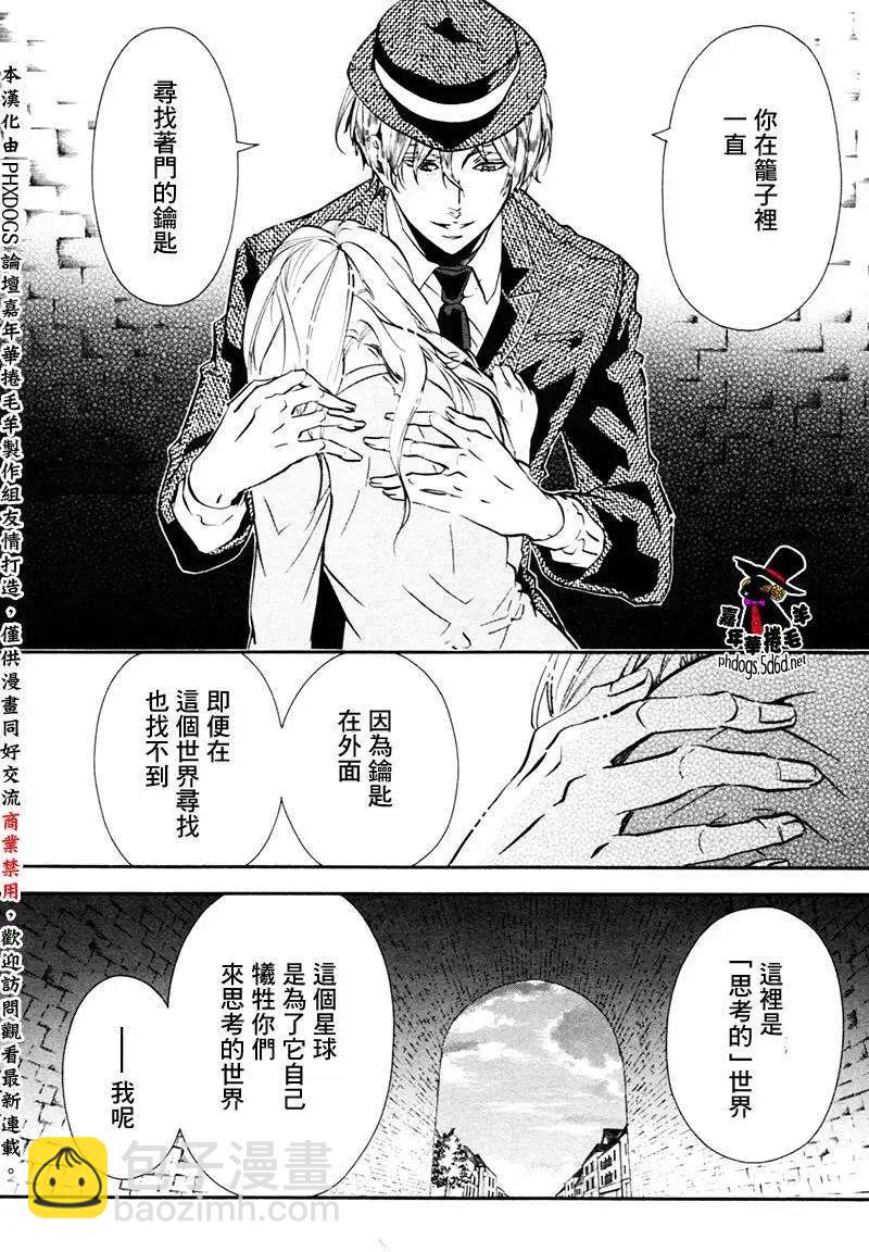 《黑色嘉年华》第88回 第24页