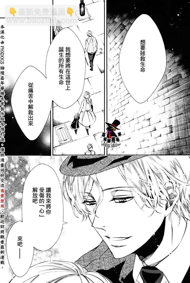 《黑色嘉年华》第88回 第25页