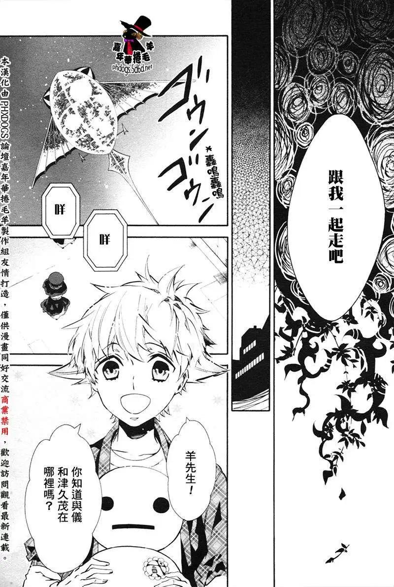 《黑色嘉年华》第88回 第26页