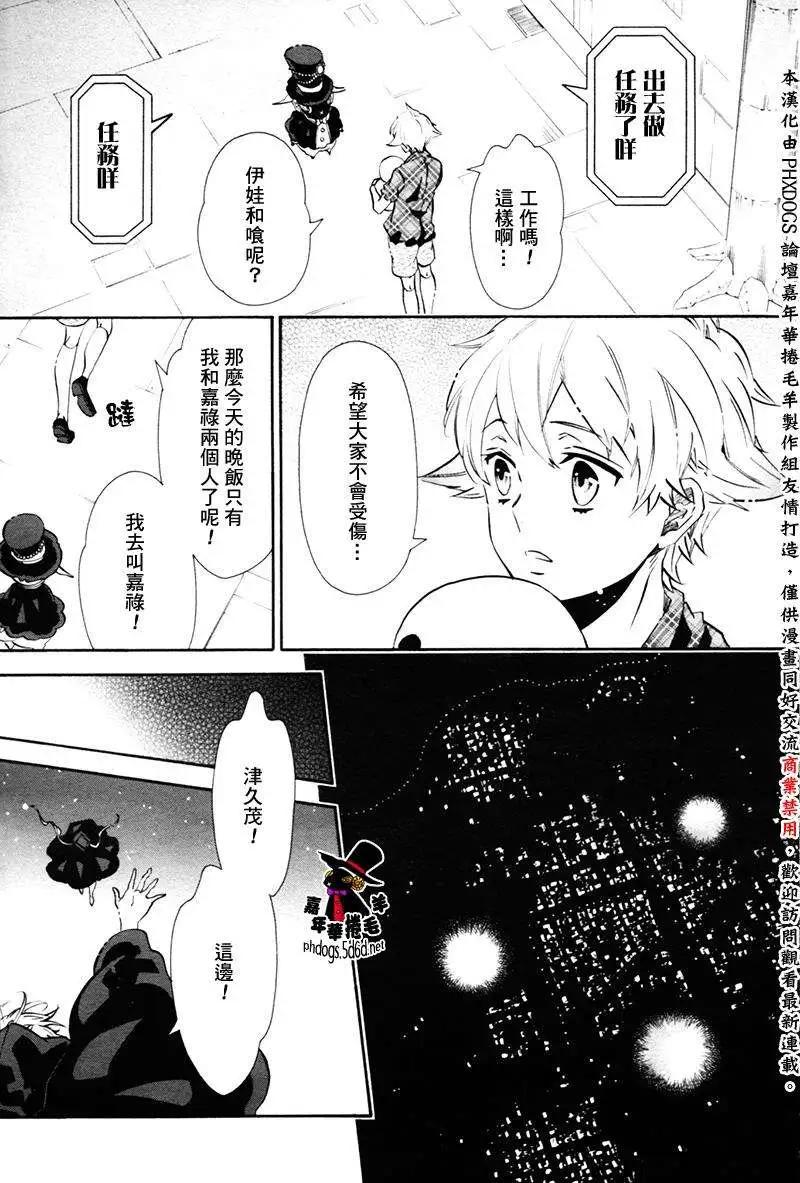《黑色嘉年华》第88回 第27页