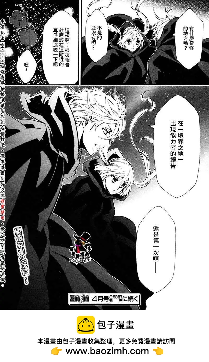 《黑色嘉年华》第88回 第28页