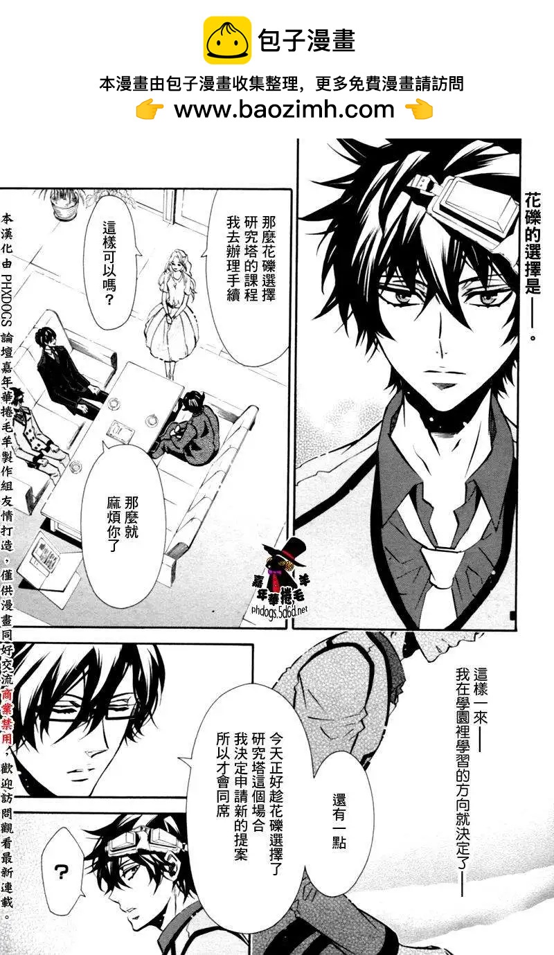 《黑色嘉年华》第88回 第2页