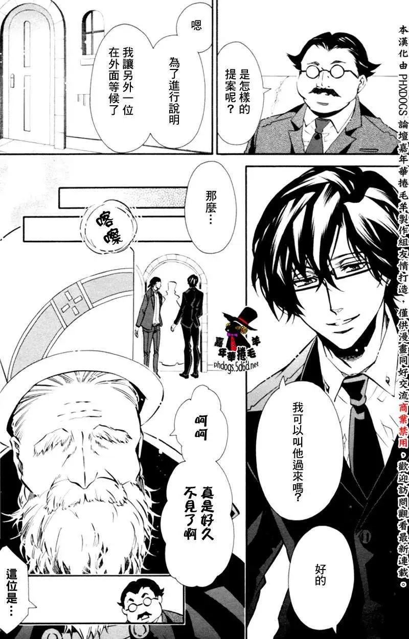 《黑色嘉年华》第88回 第3页