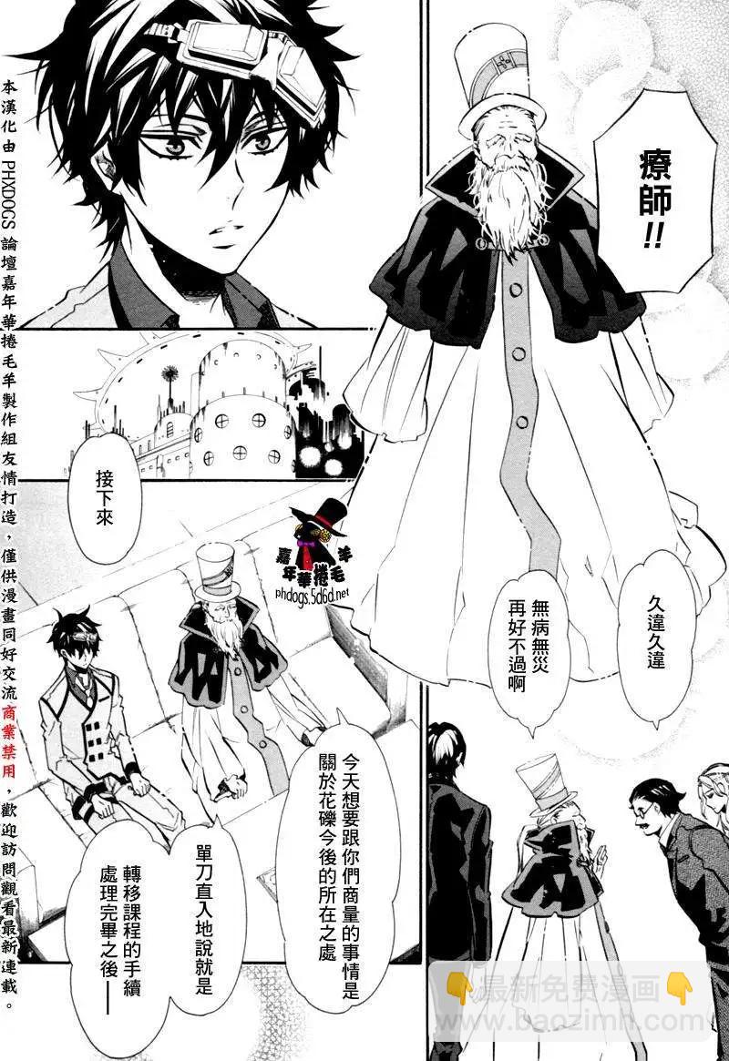 《黑色嘉年华》第88回 第4页