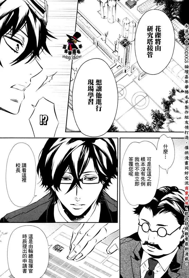 《黑色嘉年华》第88回 第5页