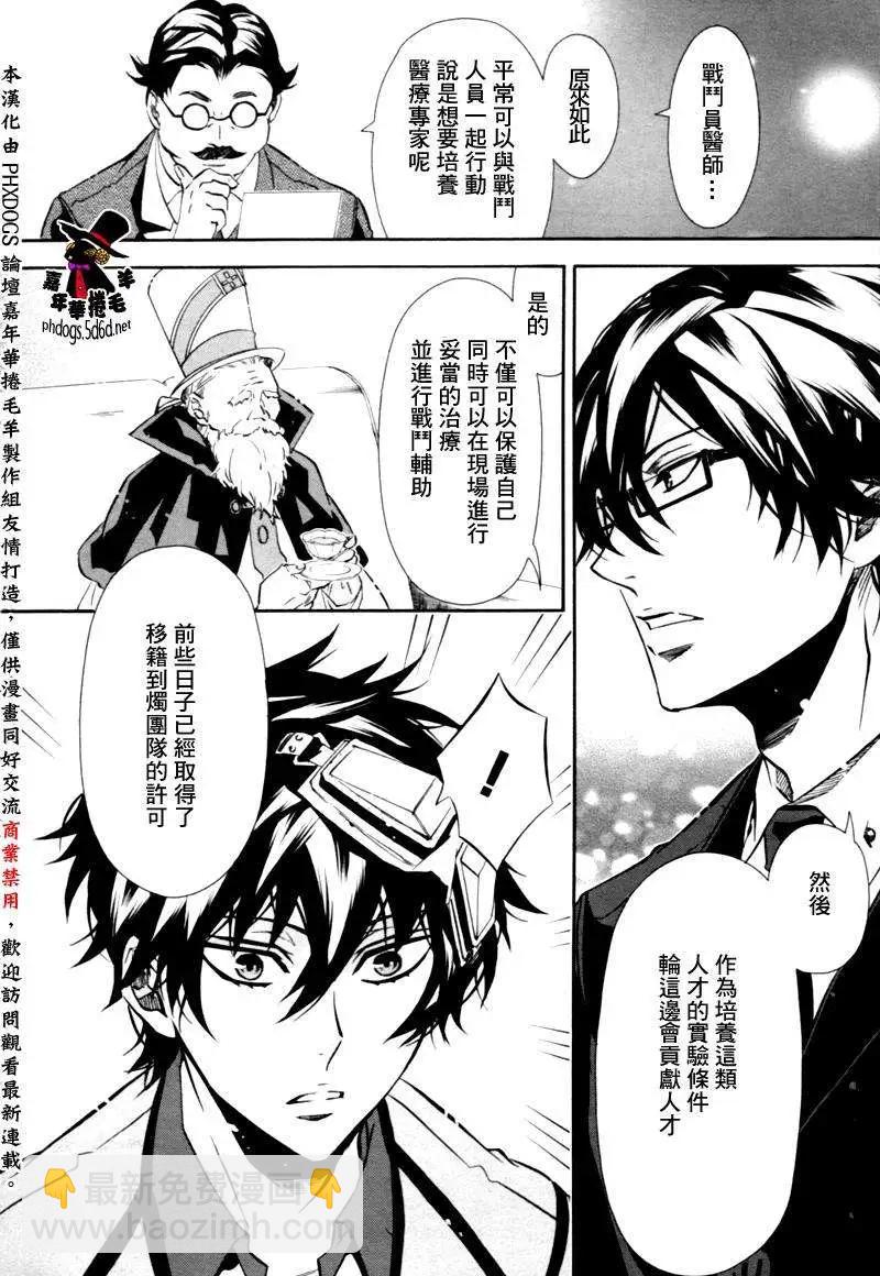《黑色嘉年华》第88回 第6页