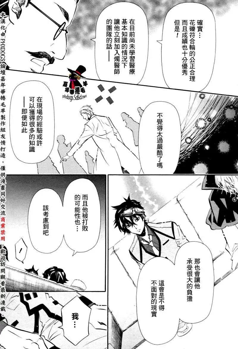 《黑色嘉年华》第88回 第7页