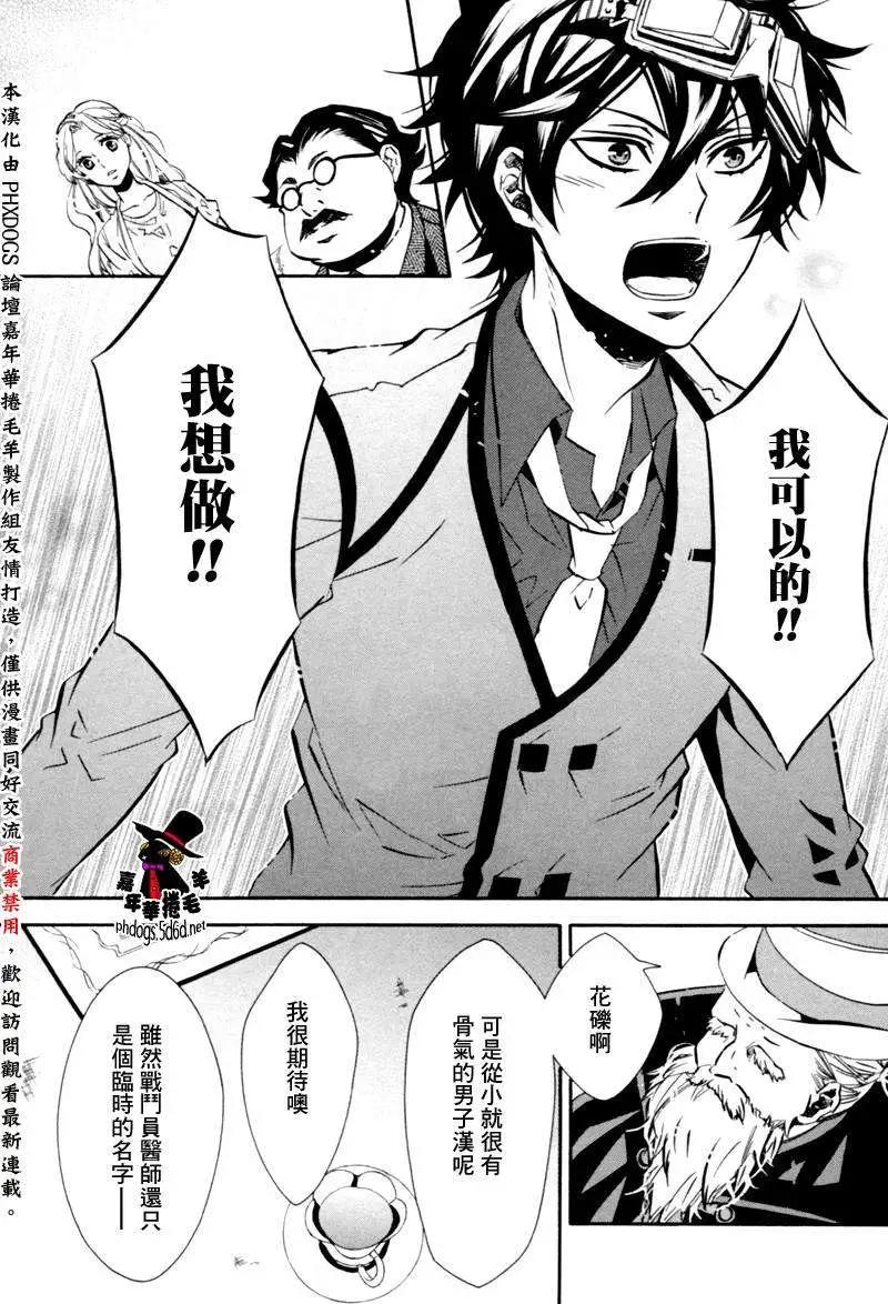 《黑色嘉年华》第88回 第8页