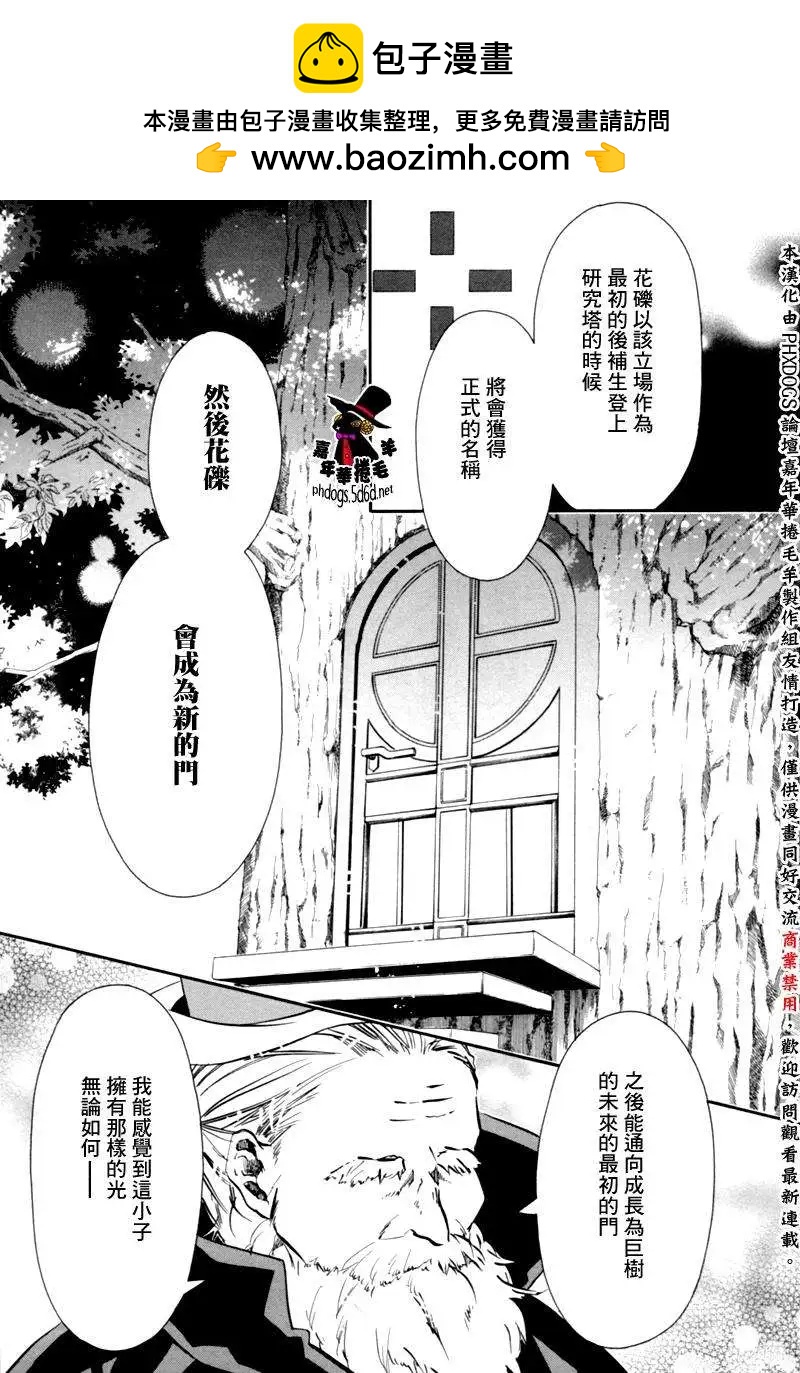 《黑色嘉年华》第88回 第9页