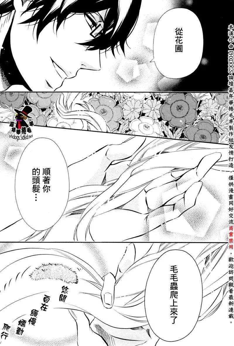 《黑色嘉年华》第85回 第10页