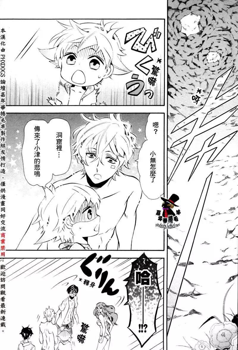 《黑色嘉年华》第85回 第11页