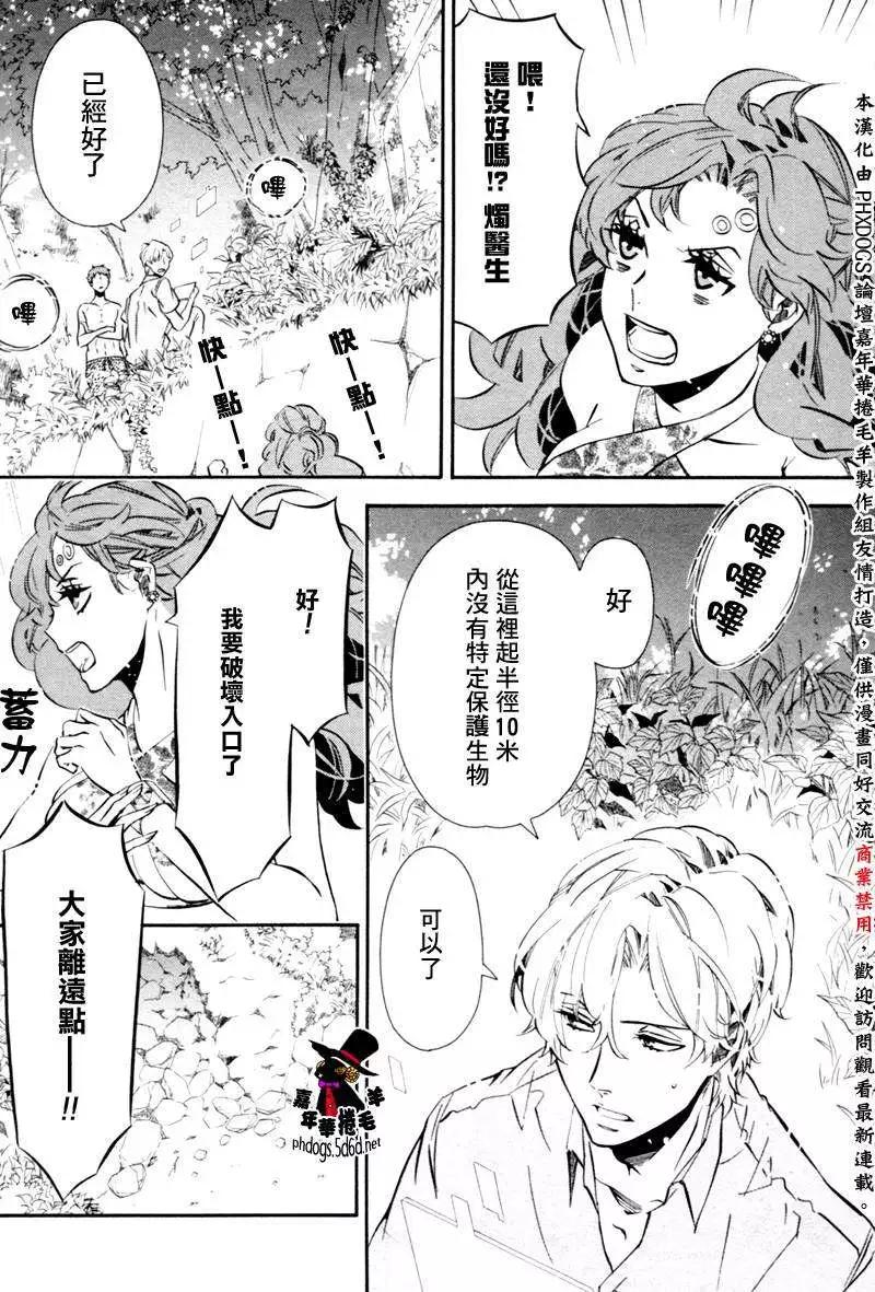 《黑色嘉年华》第85回 第12页
