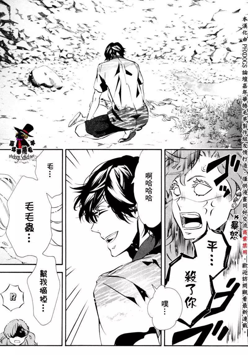 《黑色嘉年华》第85回 第14页