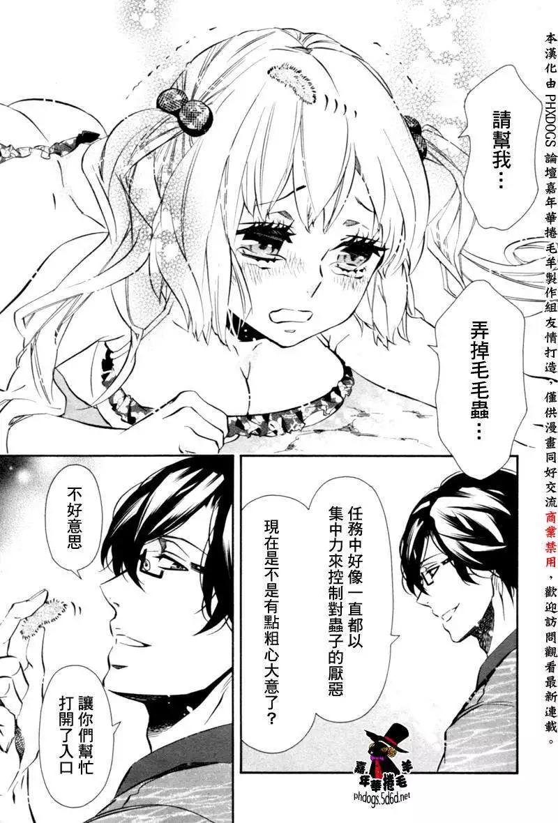 《黑色嘉年华》第85回 第15页