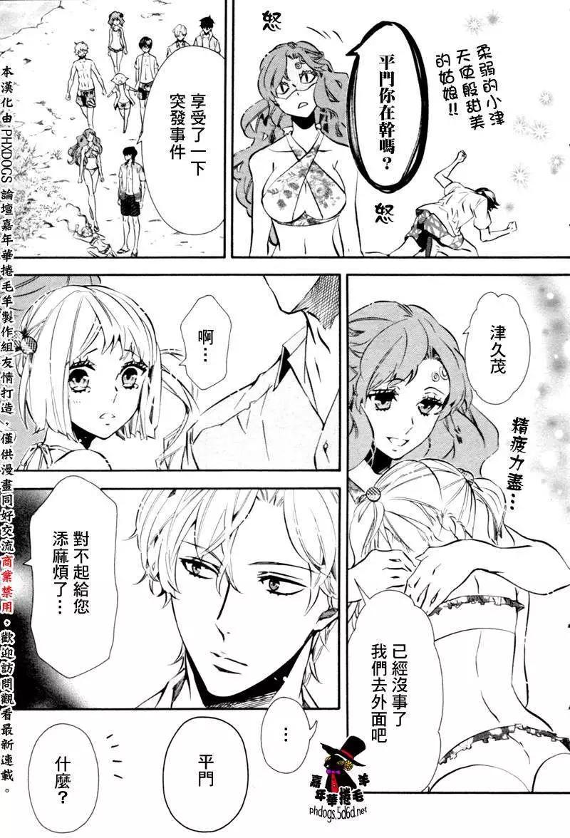 《黑色嘉年华》第85回 第16页