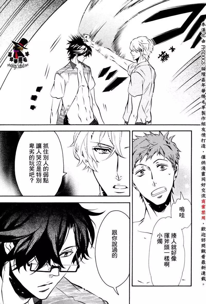 《黑色嘉年华》第85回 第17页